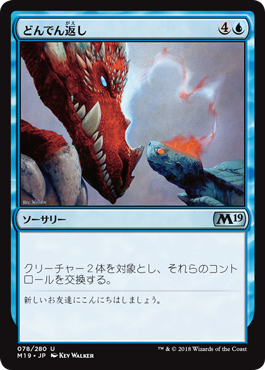 [078]【JP】【FOIL】どんでん返し/Switcheroo【M19】[U][青]