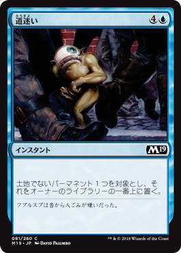 [081]【JP】【FOIL】道迷い/Totally Lost【M19】[C][青]