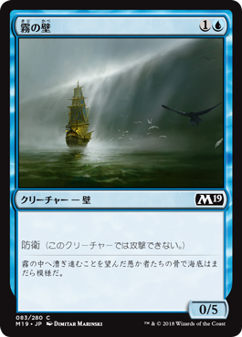 [083]【JP】【FOIL】霧の壁/Wall of Mist【M19】[C][青]