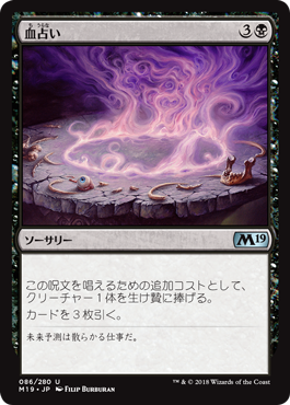 [086]【JP】【FOIL】血占い/Blood Divination【M19】[U][黒]