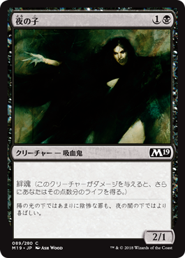 [089]【JP】【FOIL】夜の子/Child of Night【M19】[C][黒]