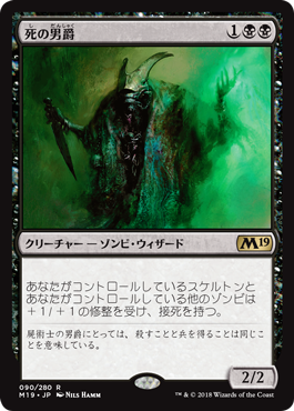 [090]【JP】【FOIL】死の男爵/Death Baron【M19】[R][黒]