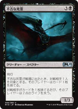 [096]【JP】【FOIL】不吉な死霊/Fell Specter【M19】[U][黒]