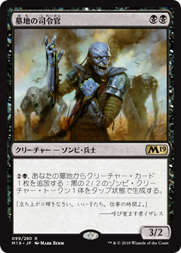 [099]【JP】墓地の司令官/Graveyard Marshal【M19】[R][黒]