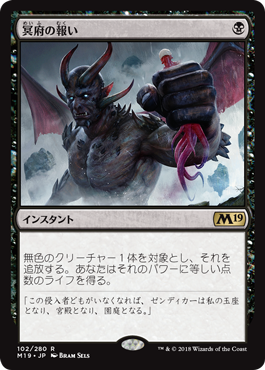 [102]【JP】【FOIL】冥府の報い/Infernal Reckoning【M19】[R][黒]