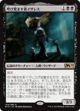 [104]【JP】【FOIL】呼び覚ます者イザレス/Isareth the Awakener【M19】[R][黒]