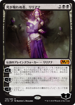 [106]【JP】死が触れぬ者、リリアナ/Liliana, Untouched by Death【M19】[M][黒]
