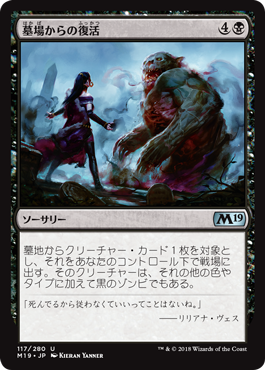 [117]【JP】【FOIL】墓場からの復活/Rise from the Grave【M19】[U][黒]