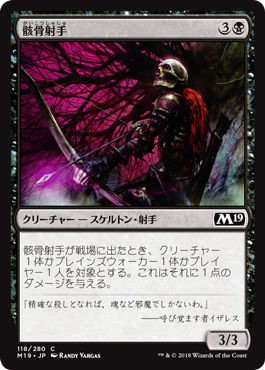 [118]【JP】【FOIL】骸骨射手/Skeleton Archer【M19】[C][黒]