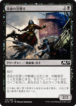 [119]【JP】【FOIL】流血の空渡り/Skymarch Bloodletter【M19】[C][黒]