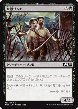 [123]【JP】【FOIL】双頭ゾンビ/Two-Headed Zombie【M19】[C][黒]