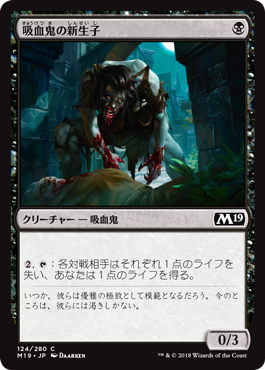 [124]【JP】【FOIL】吸血鬼の新生子/Vampire Neonate【M19】[C][黒]