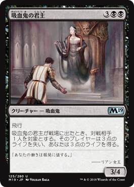 [125]【JP】【FOIL】吸血鬼の君主/Vampire Sovereign【M19】[U][黒]
