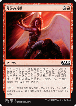 [127]【JP】【FOIL】反逆の行動/Act of Treason【M19】[C][赤]