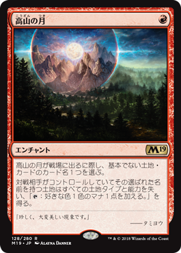 [128]【JP】高山の月/Alpine Moon【M19】[R][赤]