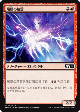 [132]【JP】【FOIL】触媒の精霊/Catalyst Elemental【M19】[C][赤]