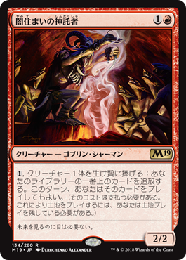 [134]【JP】【FOIL】闇住まいの神託者/Dark-Dweller Oracle【M19】[R][赤]
