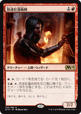 [136]【JP】放逐紅蓮術師/Dismissive Pyromancer【M19】[R][赤]