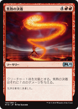 [140]【JP】【FOIL】焦熱の決着/Fiery Finish【M19】[U][赤]
