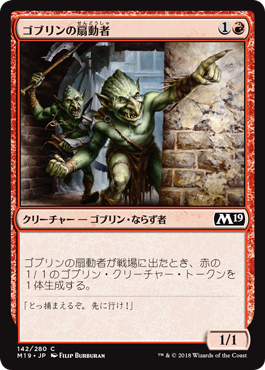 [142]【JP】【FOIL】ゴブリンの扇動者/Goblin Instigator【M19】[C][赤]