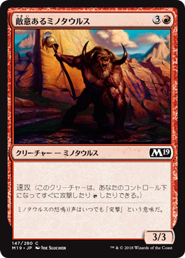 [147]【JP】【FOIL】敵意あるミノタウルス/Hostile Minotaur【M19】[C][赤]