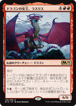 [149]【JP】ドラゴンの女王、ラスリス/Lathliss, Dragon Queen【M19】[R][赤]