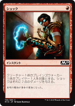 [156]【JP】【FOIL】ショック【M19】[C][赤]