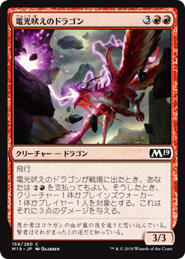 [159]【JP】【FOIL】電光吠えのドラゴン/Sparktongue Dragon【M19】[C][赤]