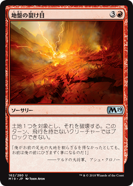 [162]【JP】地盤の裂け目【M19】[U][赤]