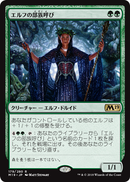 [179]【JP】【FOIL】エルフの部族呼び/Elvish Clancaller【M19】[R][緑]