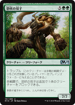 [181]【JP】【FOIL】恐吠の双子/Ghastbark Twins【M19】[U][緑]