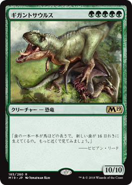 [185]【JP】【FOIL】ギガントサウルス/Gigantosaurus【M19】[R][緑]