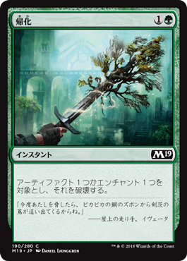 [190]【JP】帰化/Naturalize【M19】[C][緑]