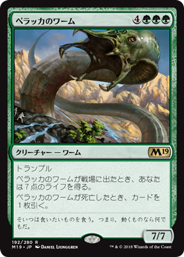 [192]【JP】ペラッカのワーム/Pelakka Wurm【M19】[R][緑]