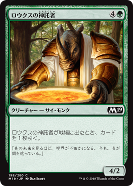 [198]【JP】【FOIL】ロウクスの神託者【M19】[C][緑]