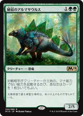 [200]【JP】秘紋のアルマサウルス/Runic Armasaur【M19】[R][緑]
