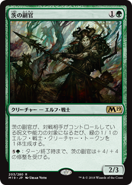 [203]【JP】【FOIL】茨の副官/Thorn Lieutenant【M19】[R][緑]