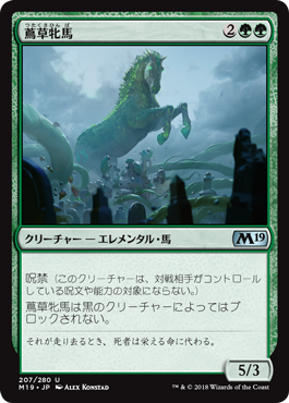 [207]【JP】【FOIL】蔦草牝馬/Vine Mare【M19】[U][緑]