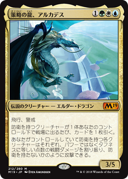 [212]【JP】【FOIL】策略の龍、アルカデス/Arcades, the Strategist【M19】[M][多色]