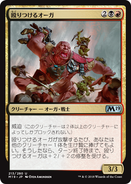 [213]【JP】【FOIL】殴りつけるオーガ/Brawl-Bash Ogre【M19】[U][多色]