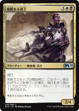 [222]【JP】【FOIL】威厳ある血王/Regal Bloodlord【M19】[U][多色]