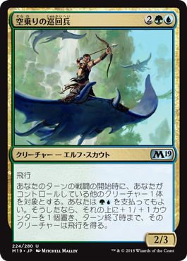 [224]【JP】【FOIL】空乗りの巡回兵/Skyrider Patrol【M19】[U][多色]