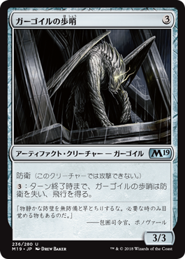 [236]【JP】【FOIL】ガーゴイルの歩哨/Gargoyle Sentinel【M19】[U][茶]