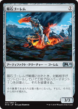 [241]【JP】【FOIL】隕石ゴーレム/Meteor Golem【M19】[U][茶]