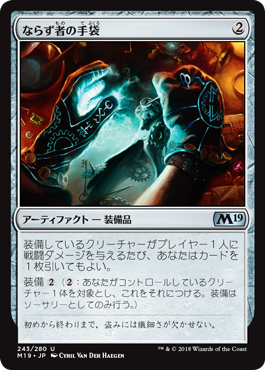 [243]【JP】【FOIL】ならず者の手袋/Rogue's Gloves【M19】[U][茶]