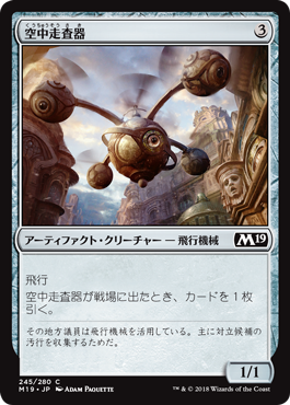 [245]【JP】空中走査器/Skyscanner【M19】[C][茶]