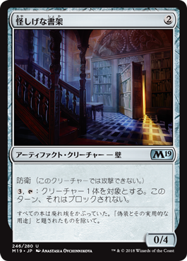 [246]【JP】【FOIL】怪しげな書架/Suspicious Bookcase【M19】[C][茶]