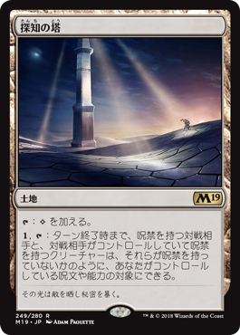 [249]【JP】【FOIL】探知の塔/Detection Tower【M19】[R][土地]