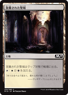 [250]【JP】【FOIL】放棄された聖域/Forsaken Sanctuary【M19】[C][土地]