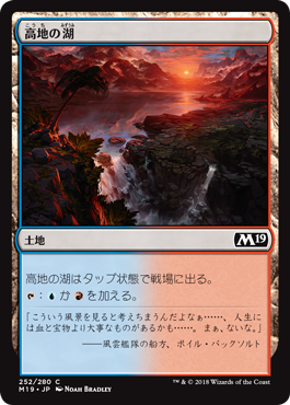 [252]【JP】【FOIL】高地の湖/Highland Lake【M19】[C][土地]